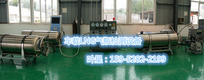 lng气瓶检测设备厂家