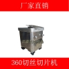 大型切肉丝肉片机 JYR-10A 厨房工厂都可使用
