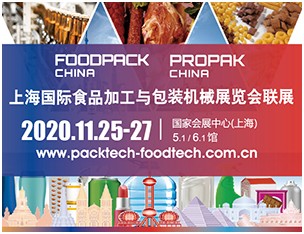 Foodpack China 2020 上海国际食品加工与包装机械展全面升级，为产业增长带来新动能!