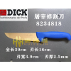 DICK进口屠宰修割刀具 惠泽鑫机械