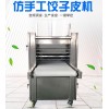 速冻水饺饺子皮机，厂家专用饺子皮出皮机