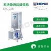 联合食安WONE食品厂多功能高压泡沫清洗机EFC-325