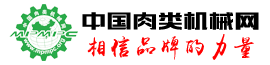 肉类机械网_肉类加工机械行业门户网