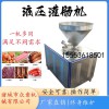 香肠腊肠灌肠机使用方法 全自动腊肠灌肠机参数