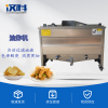 油炸设备 自动油炸机 油水混合油炸机